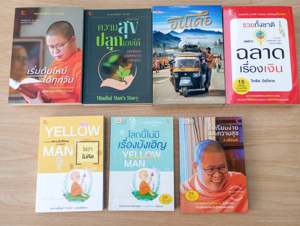 หนังสือเพื่อทำบุญวิสาขบูชา